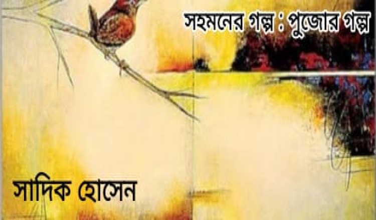 লাল চোখে নীল গল্প