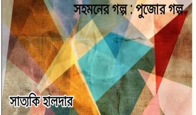 পূর্বাভাষ